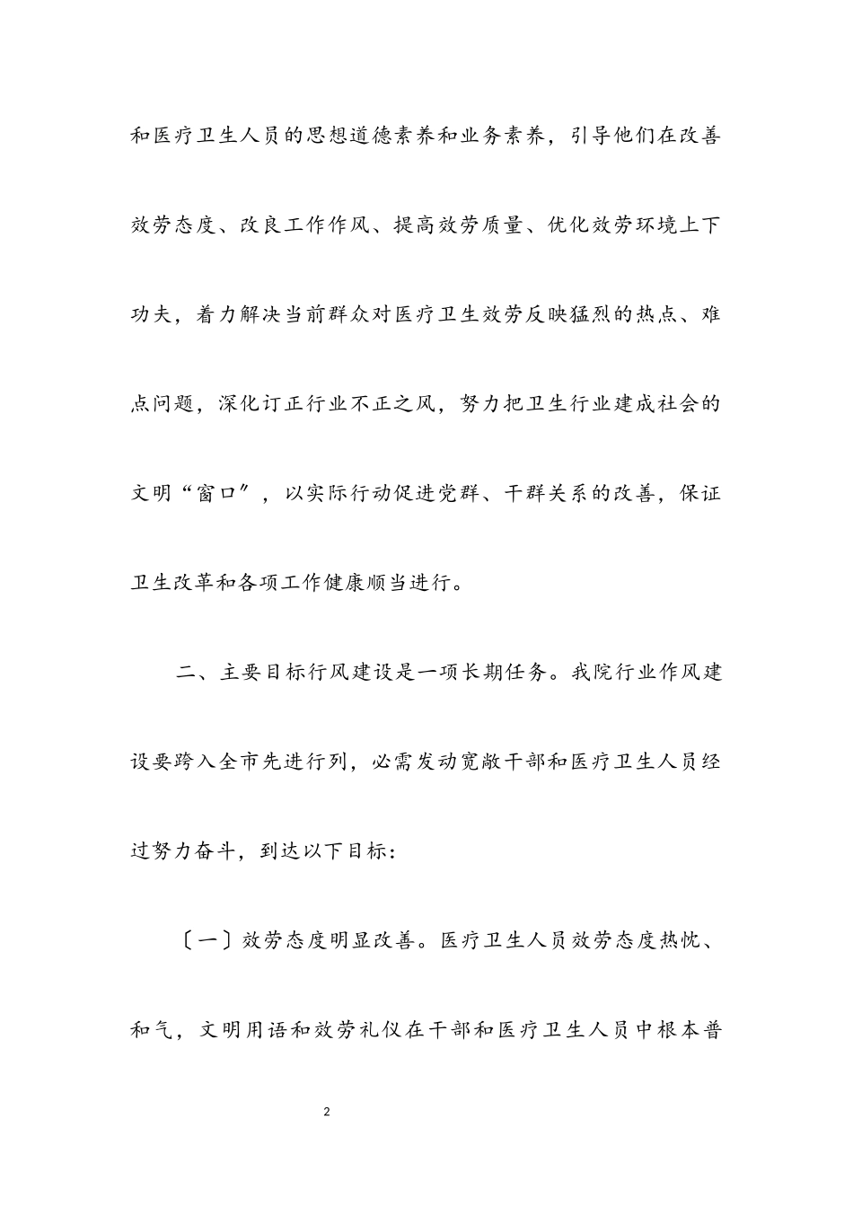 2023年医院行业作风建设实施方案.docx_第2页