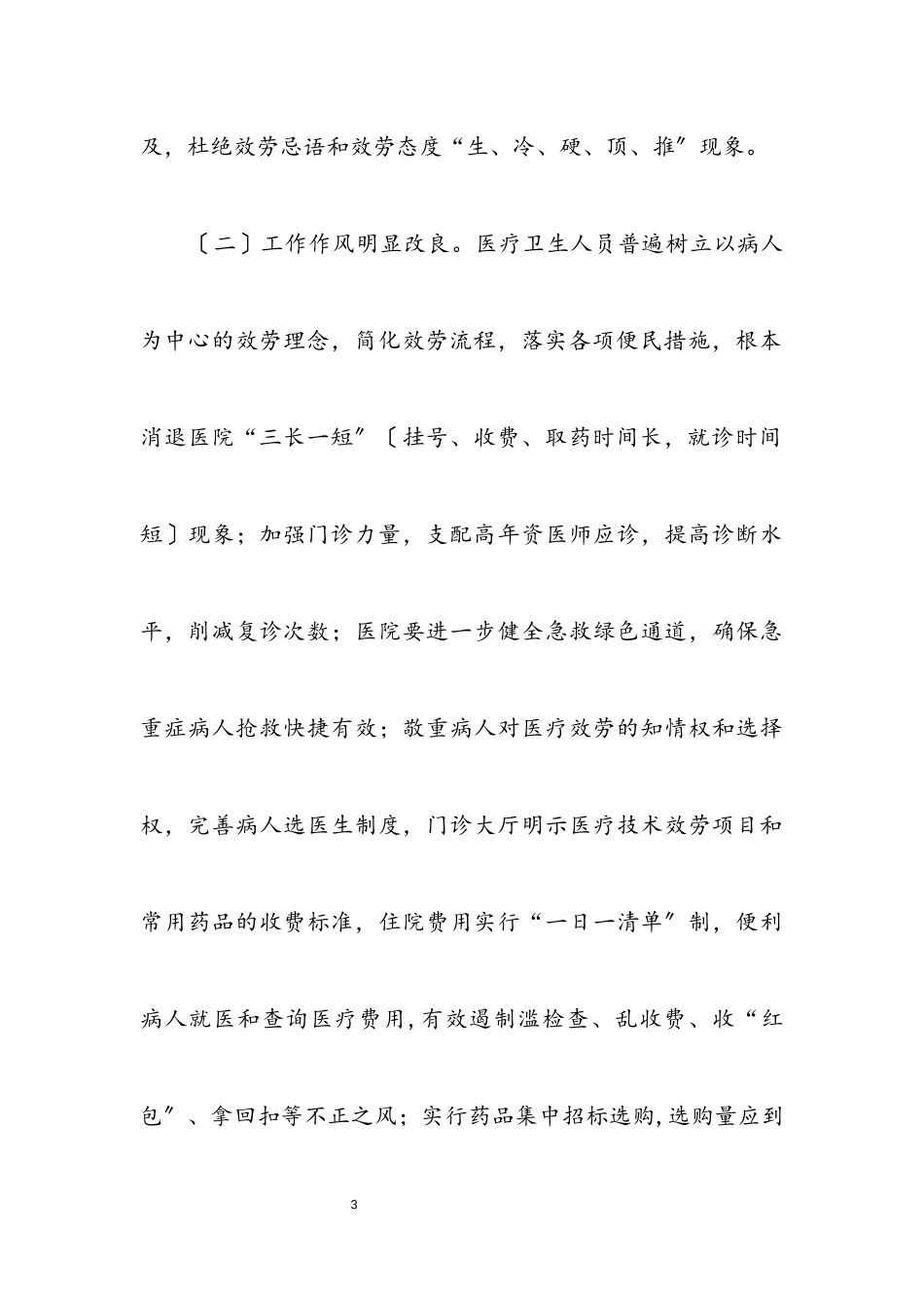 2023年医院行业作风建设实施方案.docx_第3页