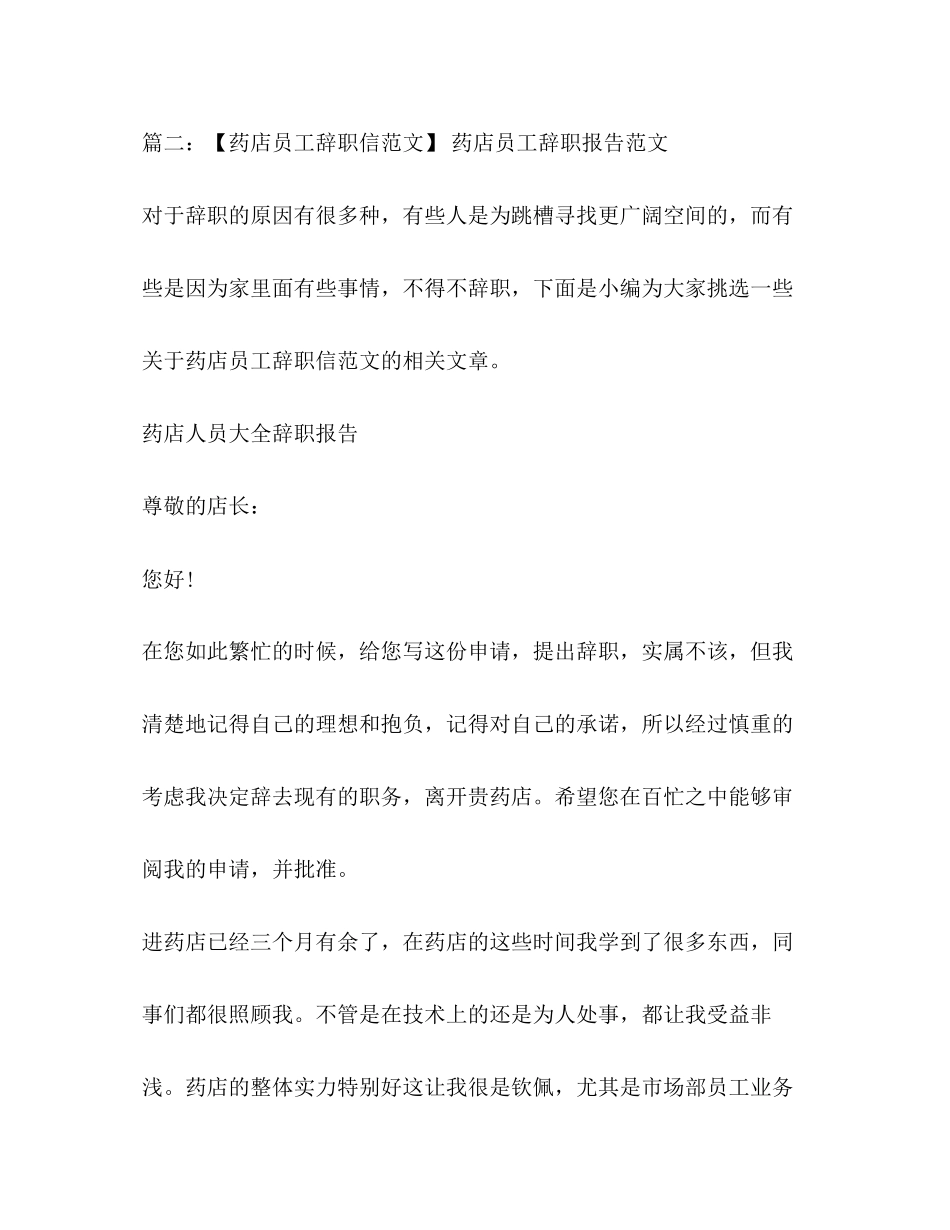 2023年医院药剂科员工的辞职报告.docx_第3页