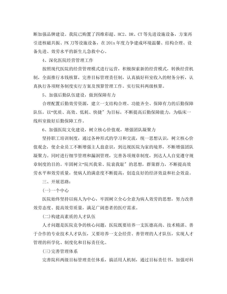 2023年医院营销工作计划报告.docx_第2页