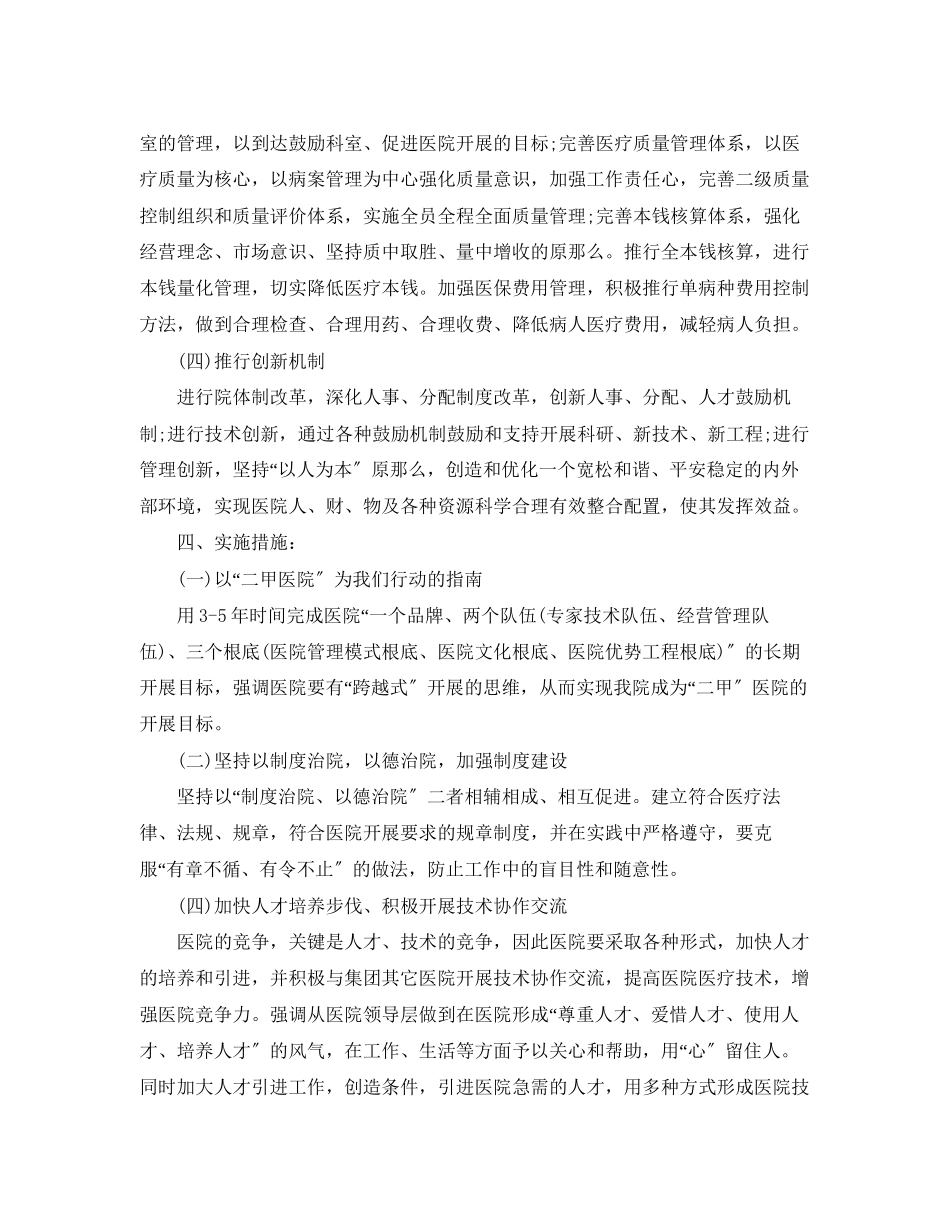 2023年医院营销工作计划报告.docx_第3页