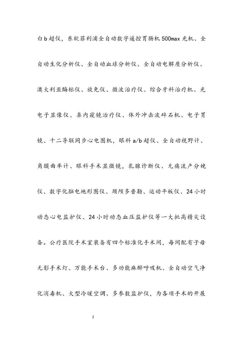 2023年医院行业作风建设汇报材料.docx_第2页