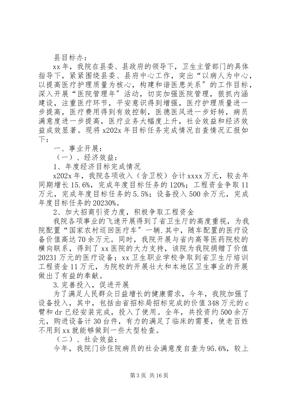 2023年医院自查报告4篇2.docx_第3页