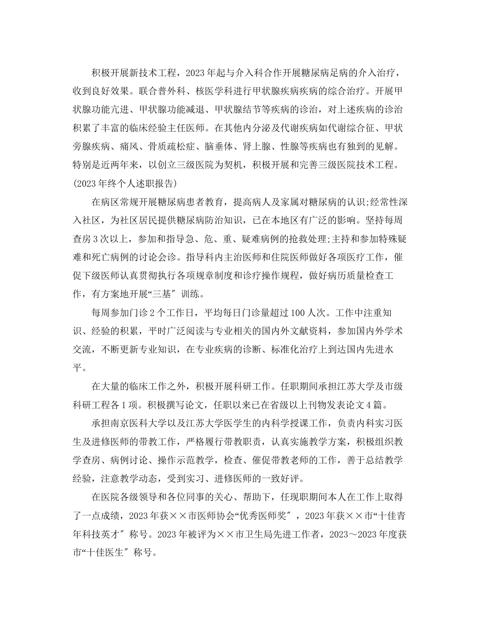 2023年医院营销终述职报告.docx_第2页