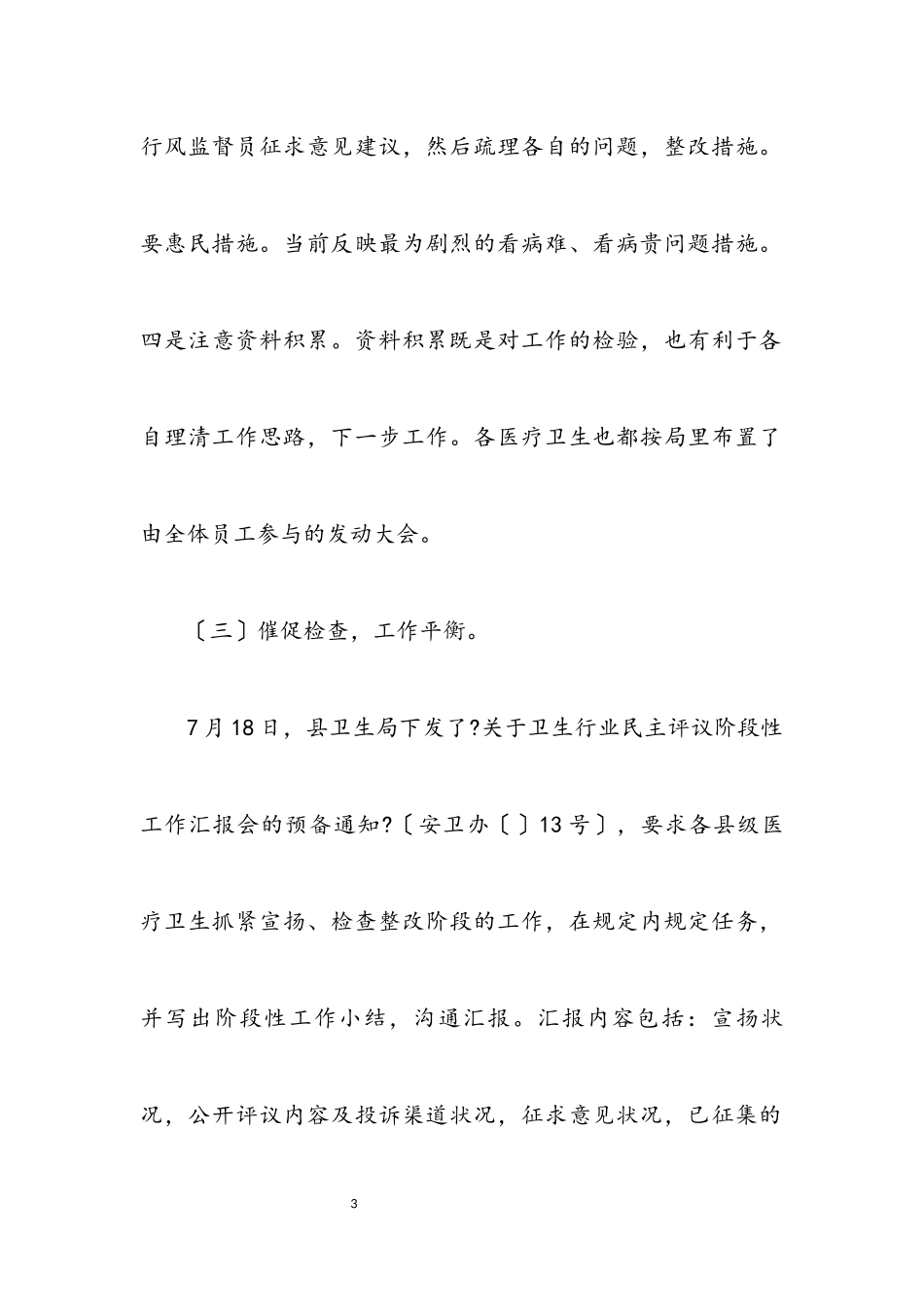 2023年医院行风建设剖析报告.docx_第3页