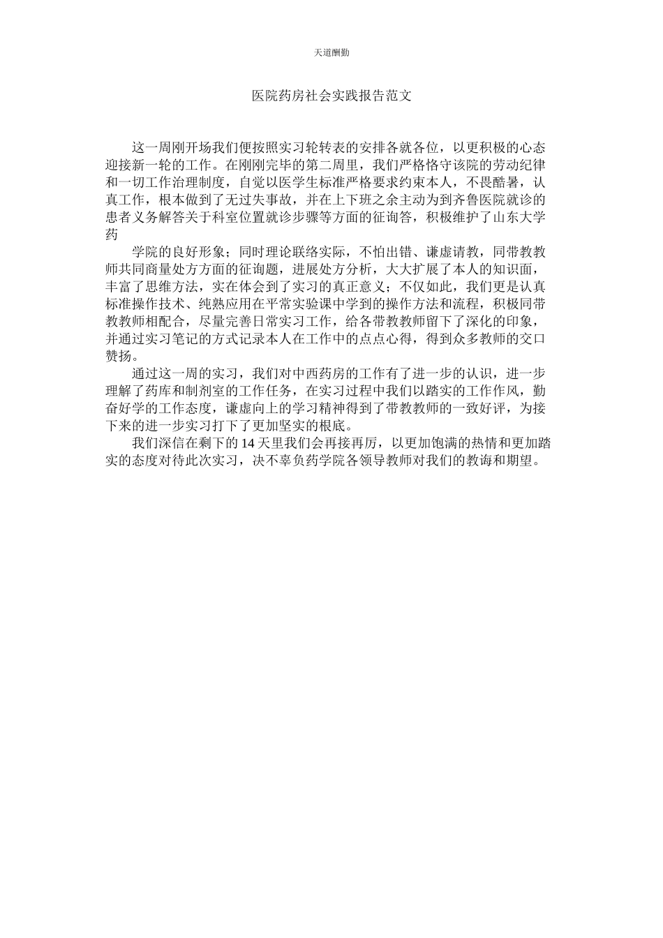 2023年医院药ۥ房社会实践报告.docx_第1页