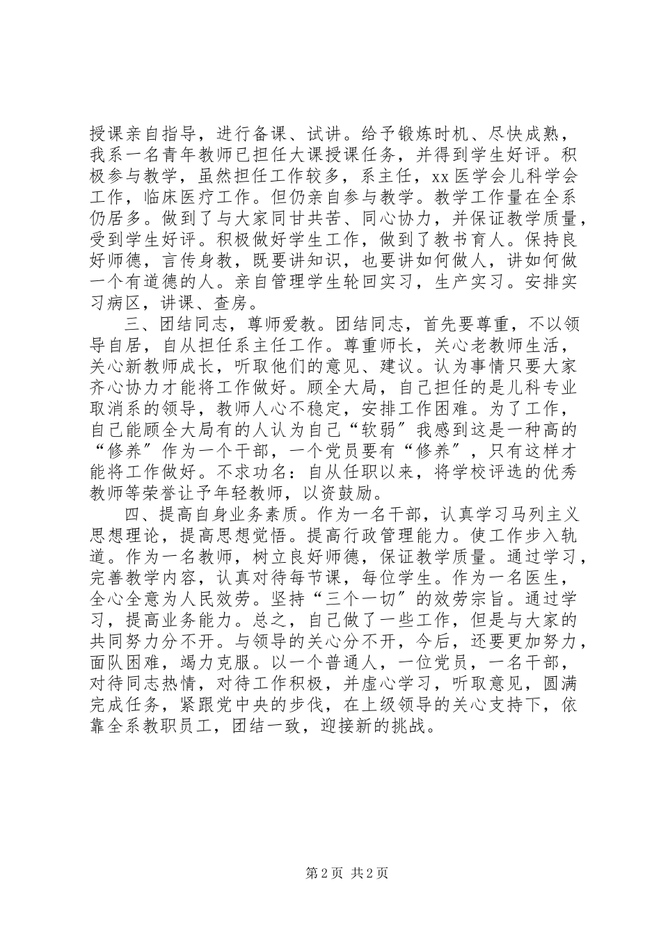 2023年医院行政副主任述职报告.docx_第2页
