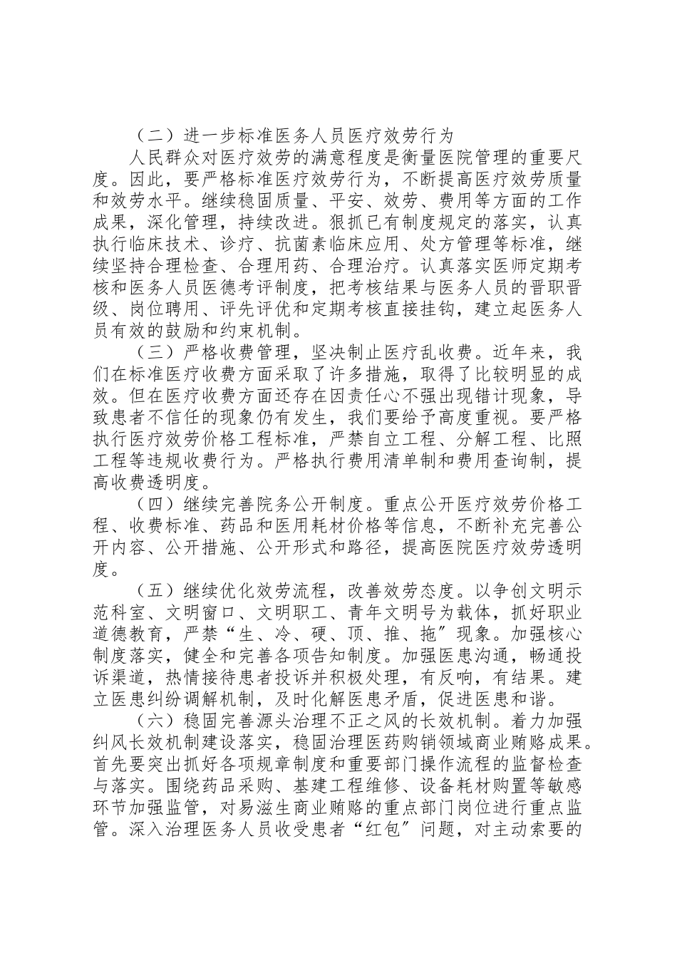 2023年医院行业作风建设方案.doc_第2页