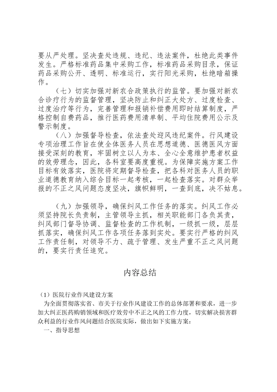 2023年医院行业作风建设方案.doc_第3页