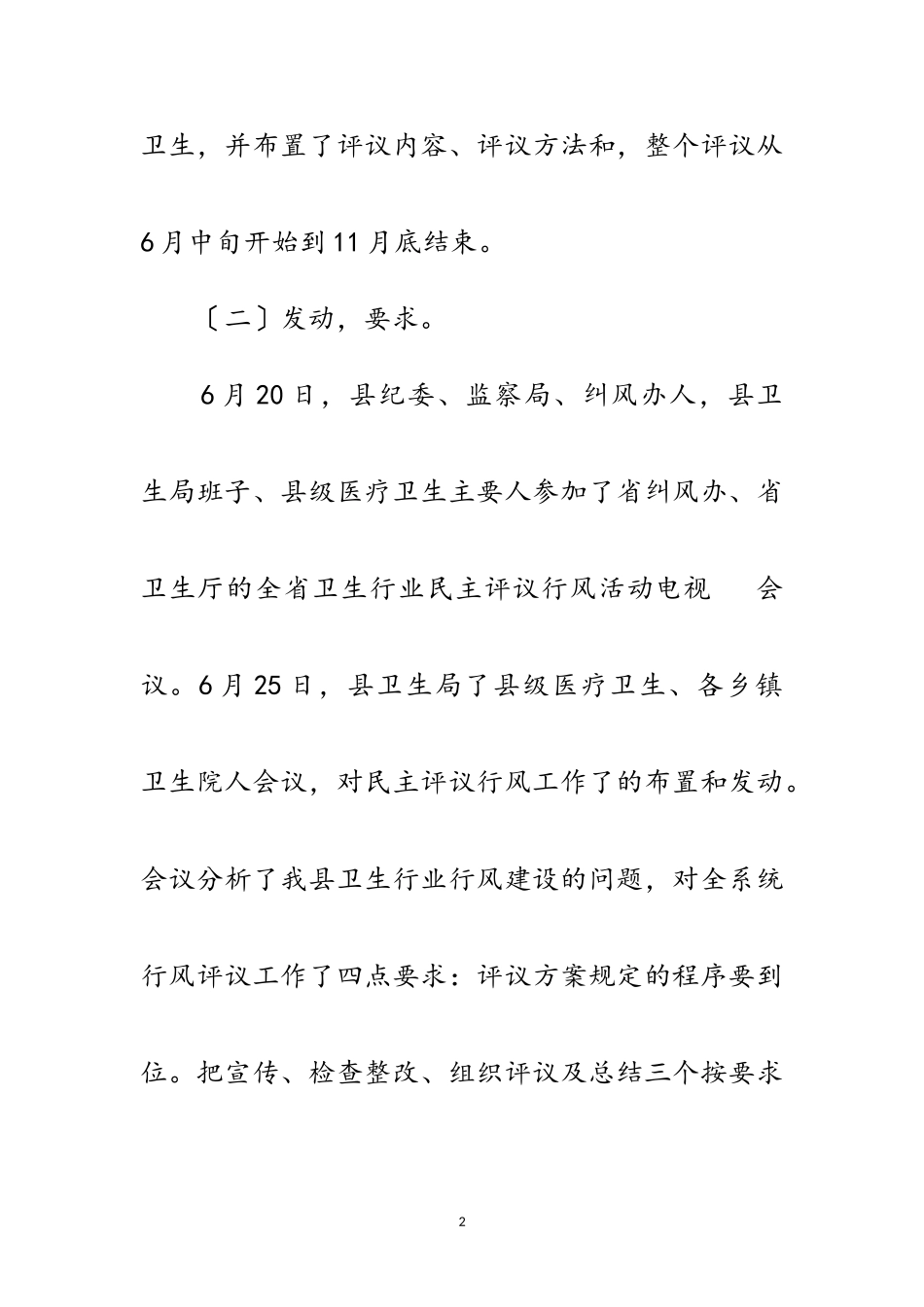 2023年医院行风建设剖析报告范文.doc_第2页