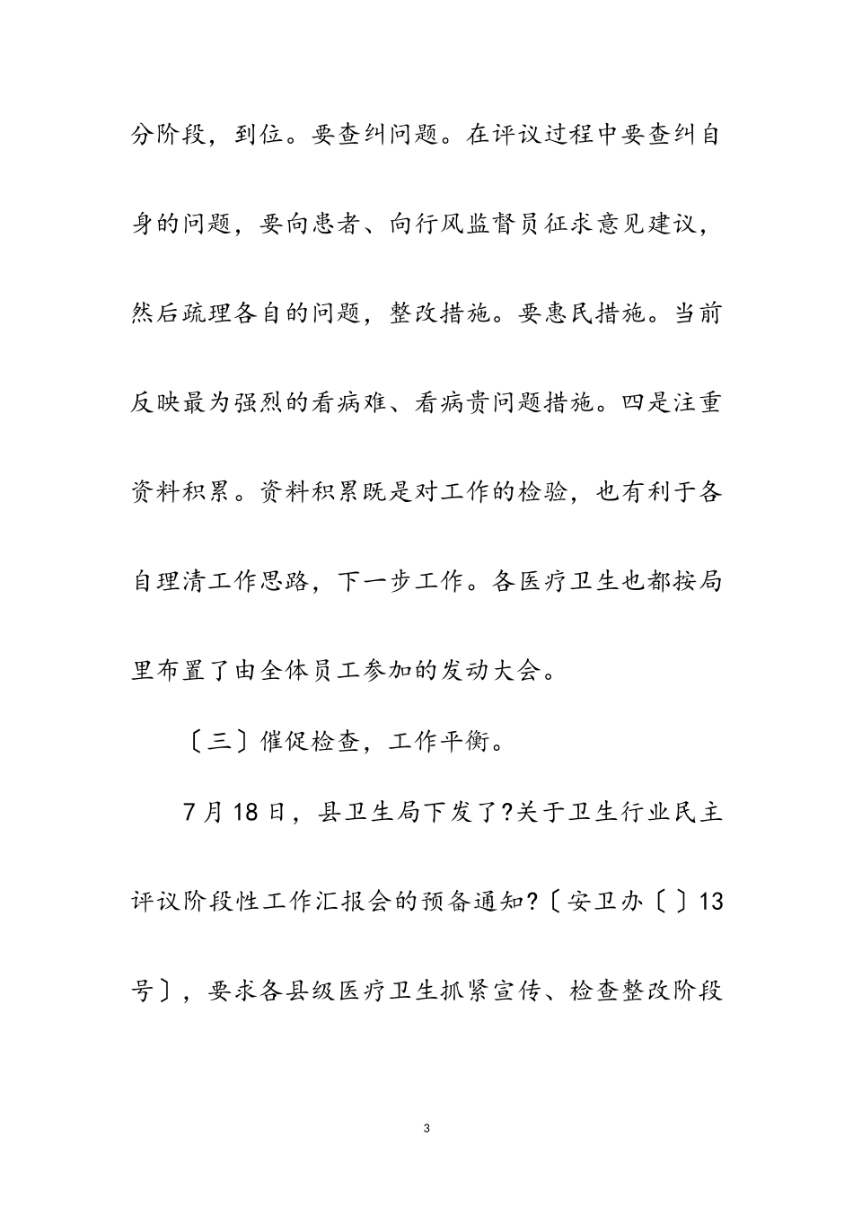 2023年医院行风建设剖析报告范文.doc_第3页