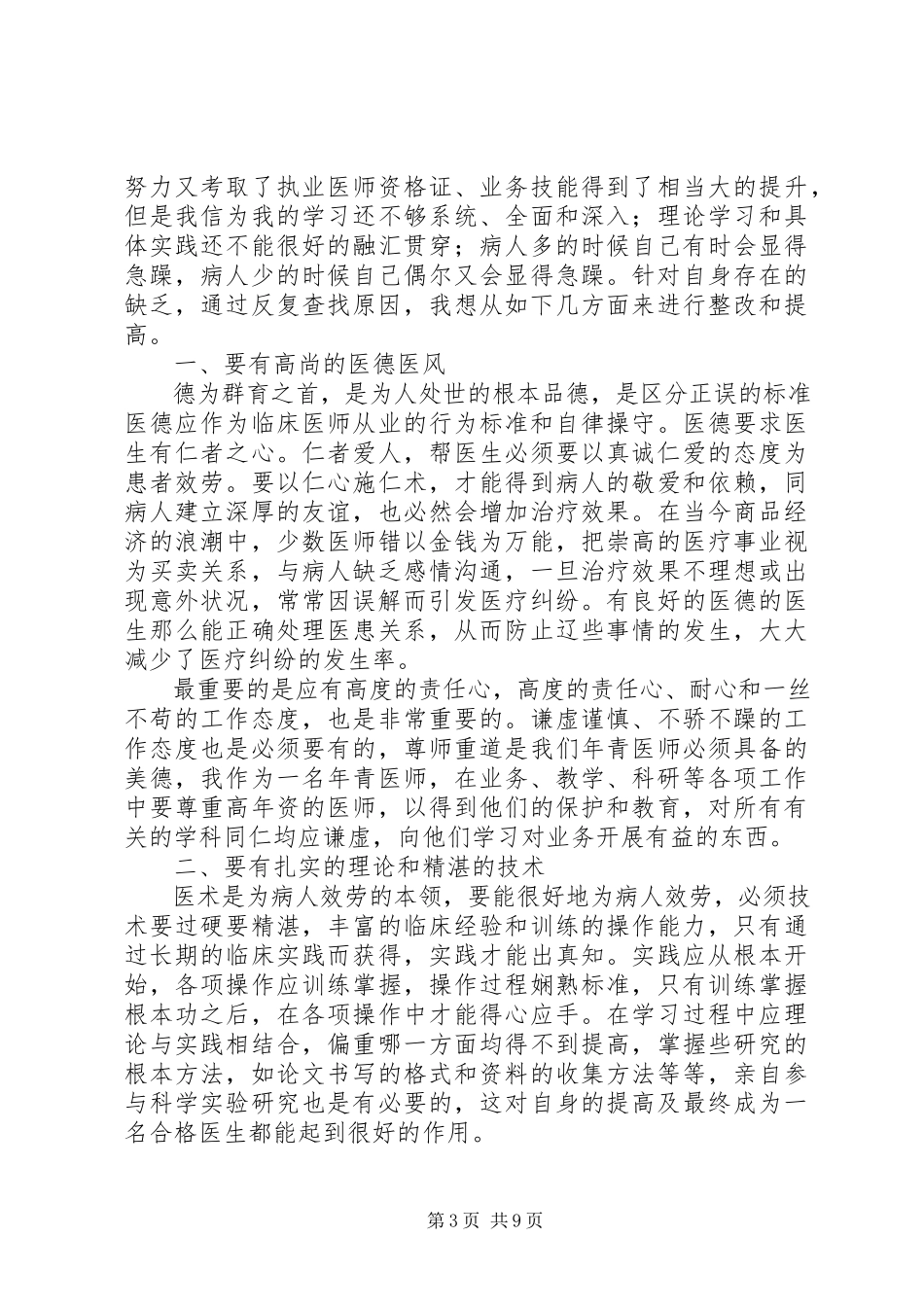 2023年医院自查自纠报告.docx_第3页