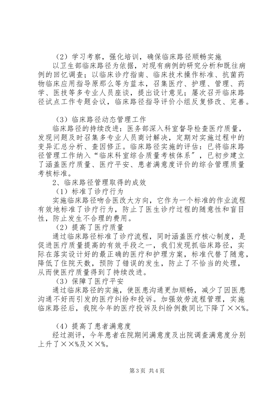 2023年医院落实公立医院自评报告.docx_第3页