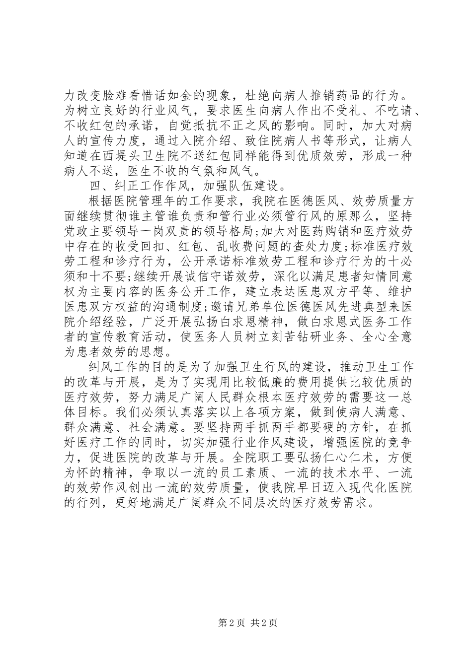 2023年医院行业作风整顿工作计划.docx_第2页
