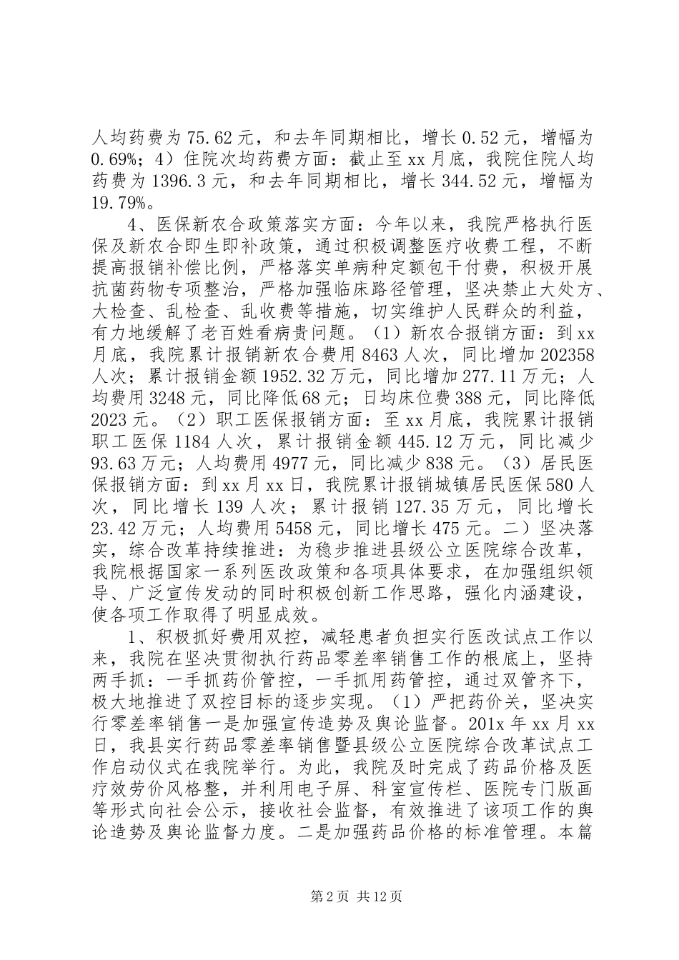 2023年医院自评报告.docx_第2页