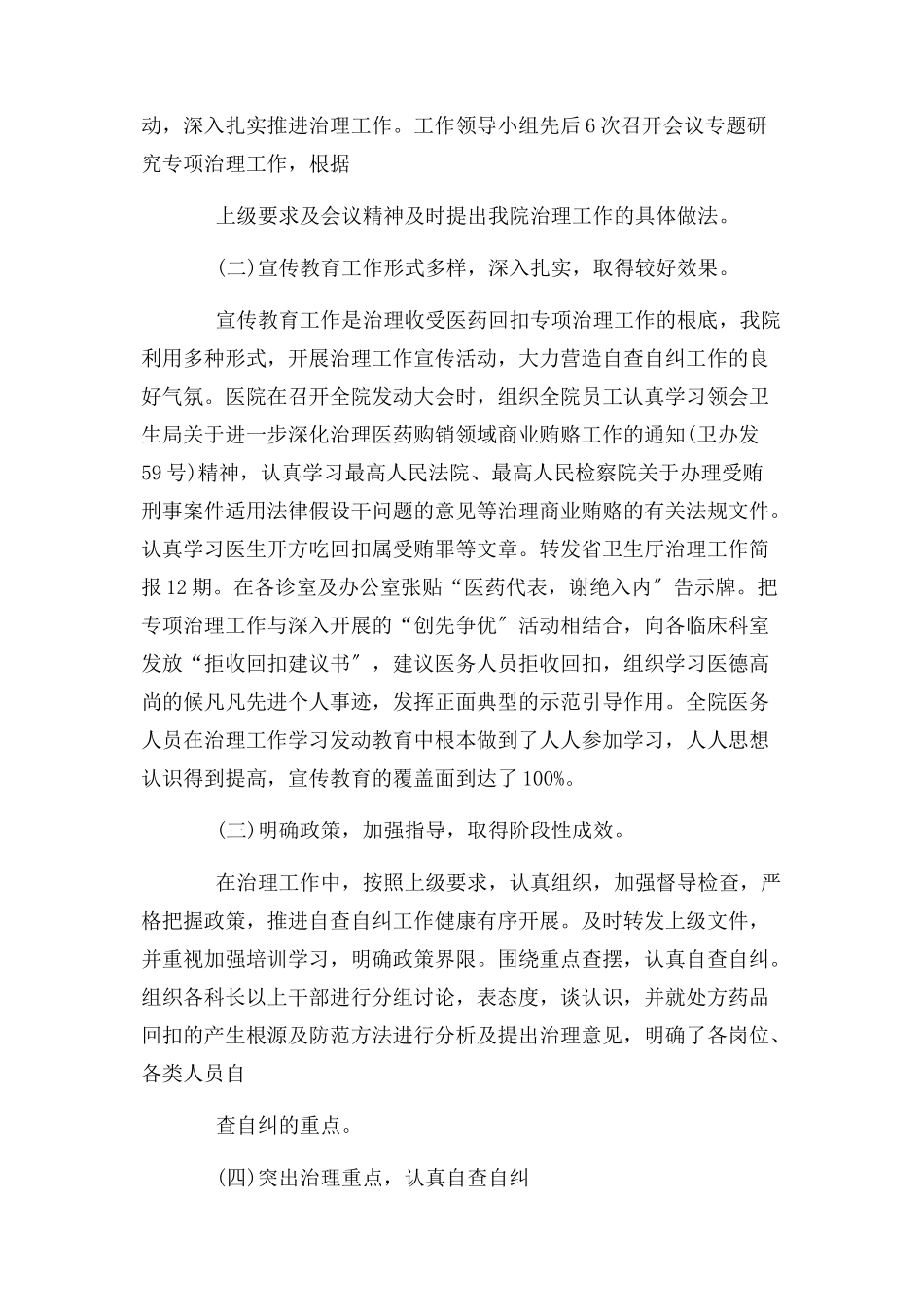 2023年医院药品回扣自查报告.docx_第2页