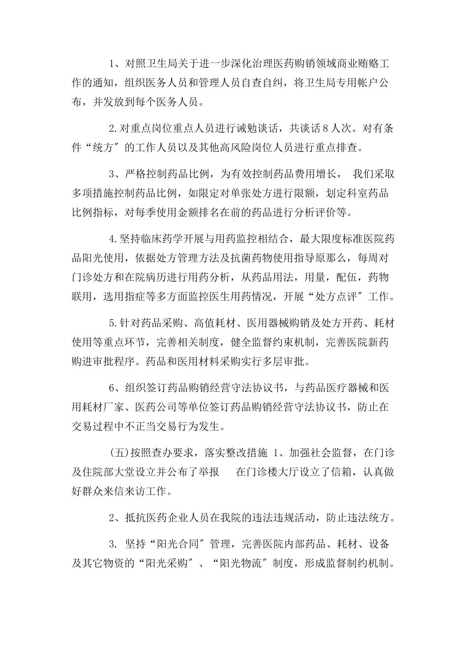 2023年医院药品回扣自查报告.docx_第3页