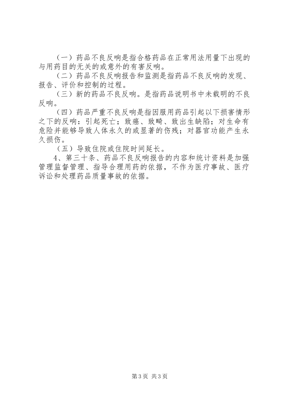 2023年医院药品不良反应报告小组成员职责.docx_第3页