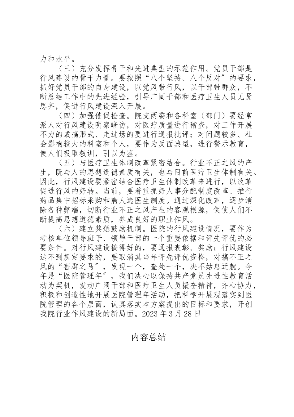 2023年医院行业作风建设实施方案 8.doc_第3页