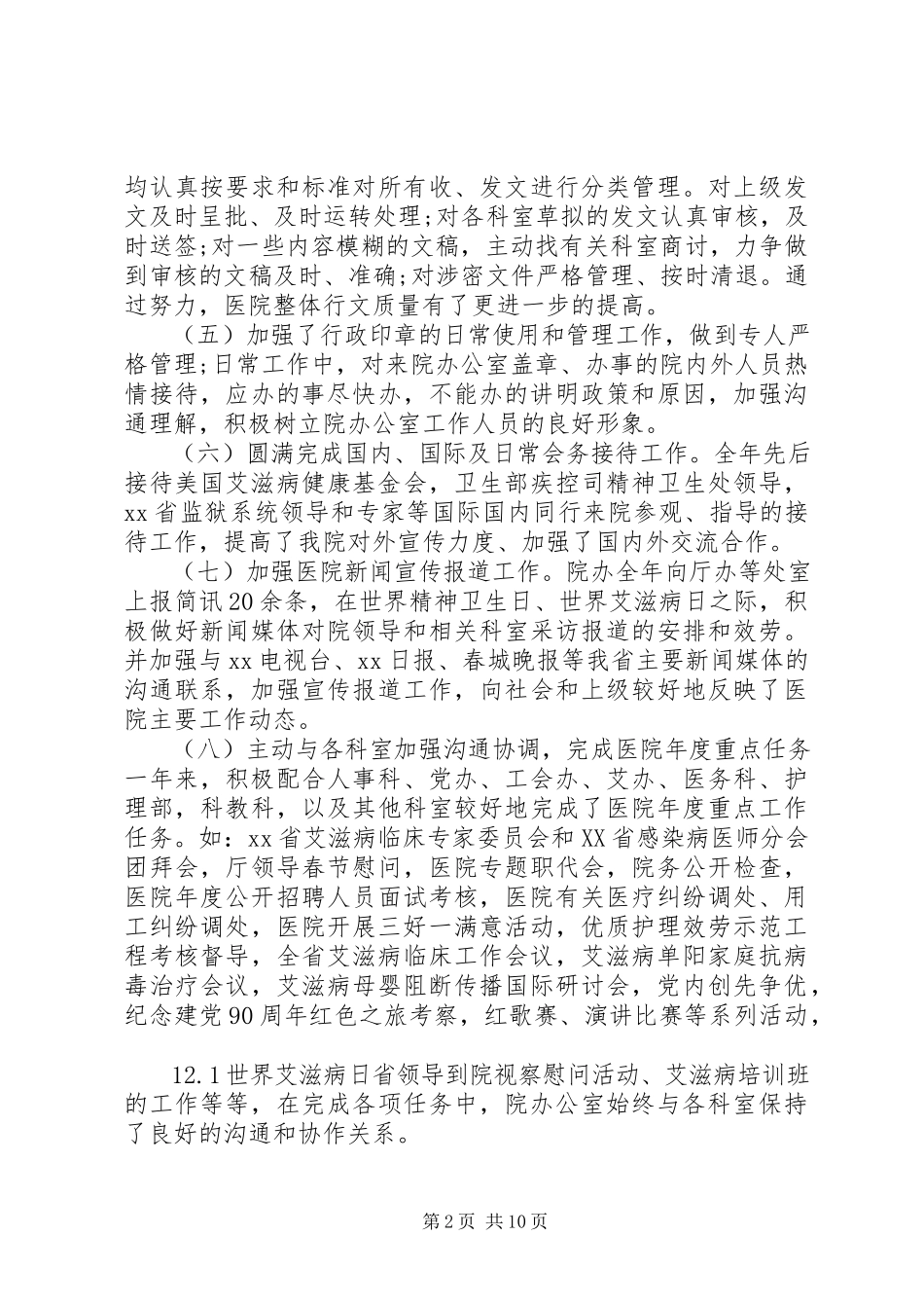 2023年医院述职报告3篇.docx_第2页