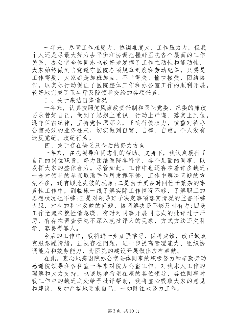 2023年医院述职报告3篇.docx_第3页