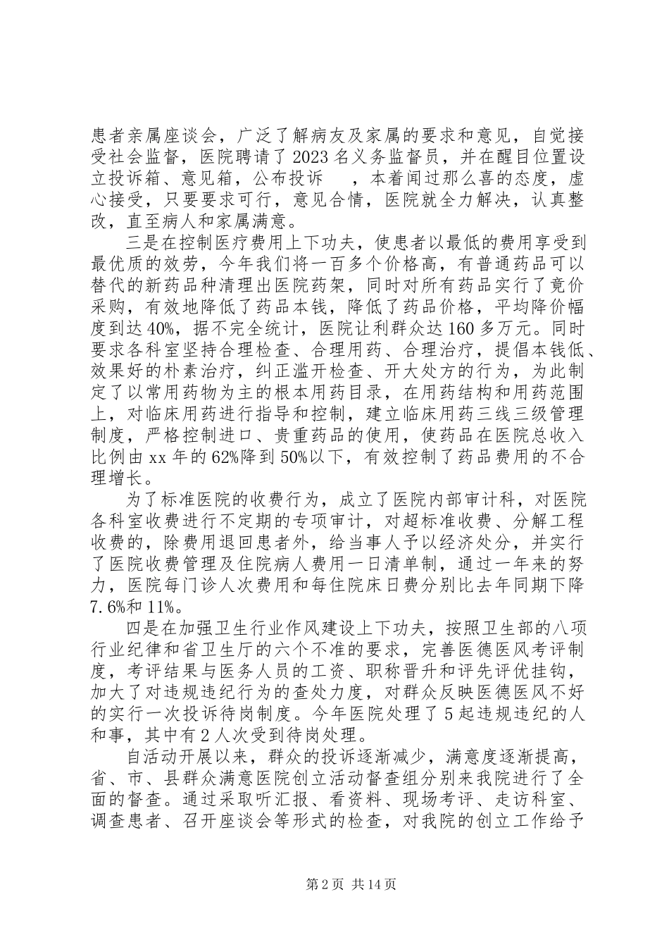 2023年医院述廉报告4篇.docx_第2页