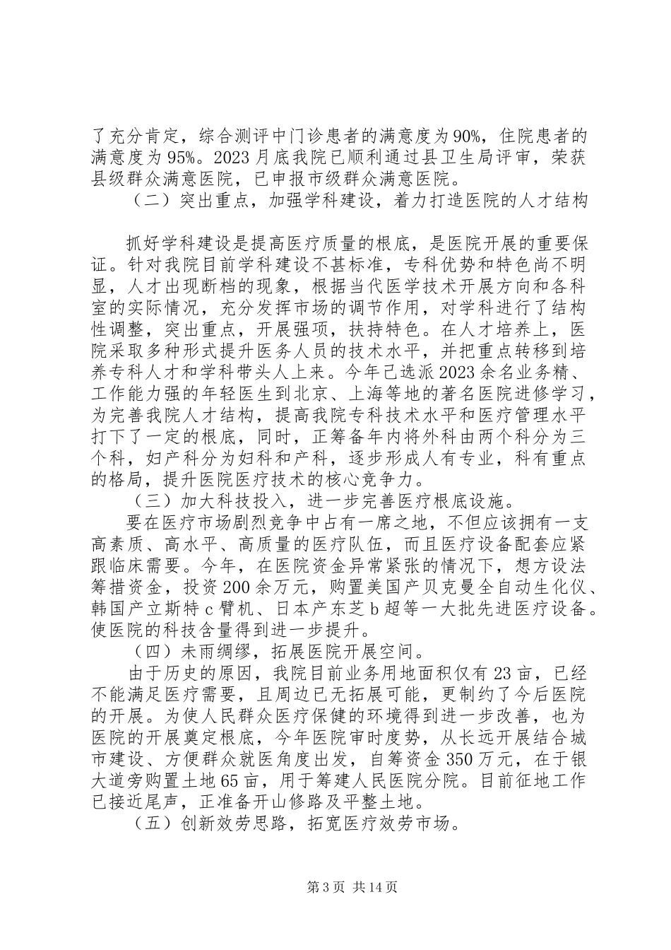 2023年医院述廉报告4篇.docx_第3页