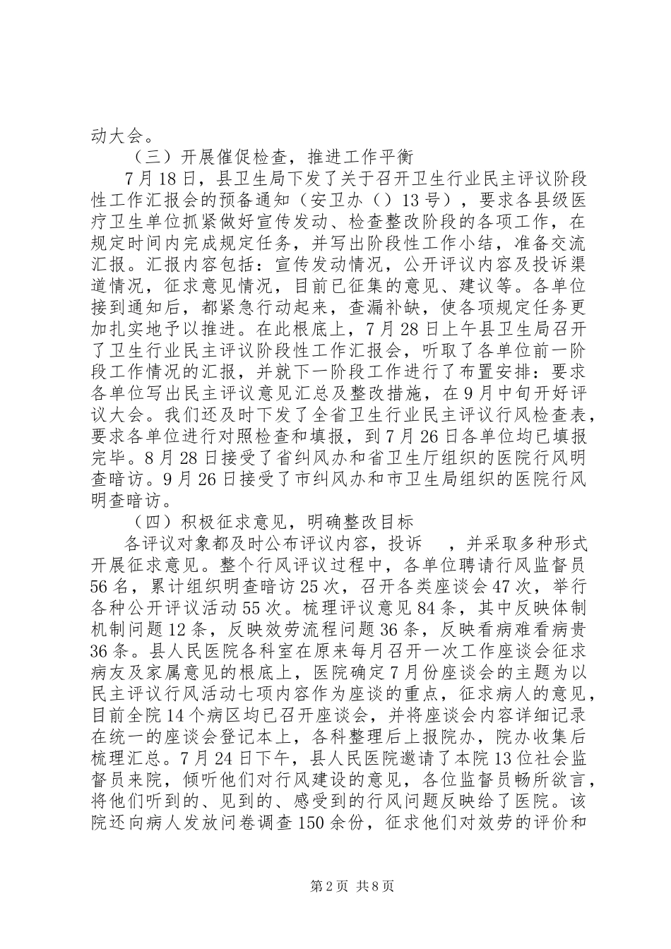 2023年医院行风建设工作自查报告.docx_第2页