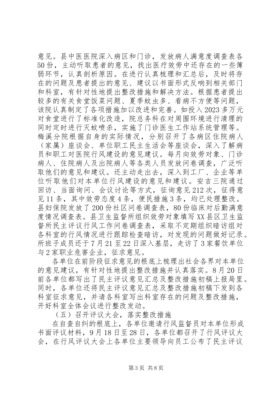 2023年医院行风建设工作自查报告.docx_第3页
