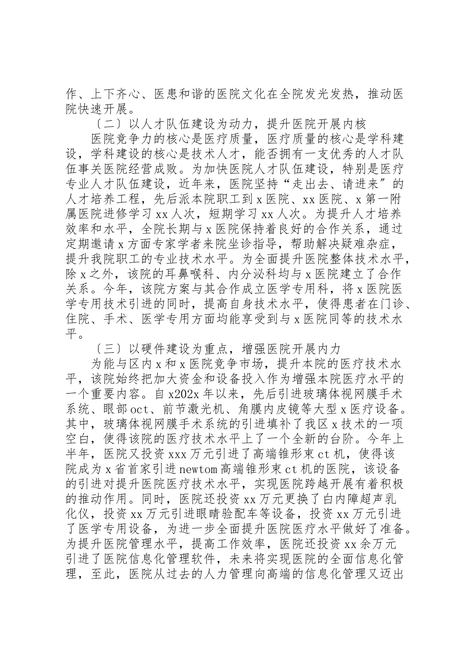 2023年医院调研报告范例.doc_第2页