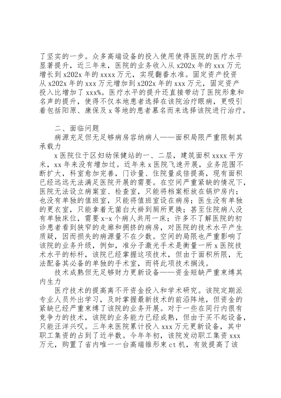 2023年医院调研报告范例.doc_第3页