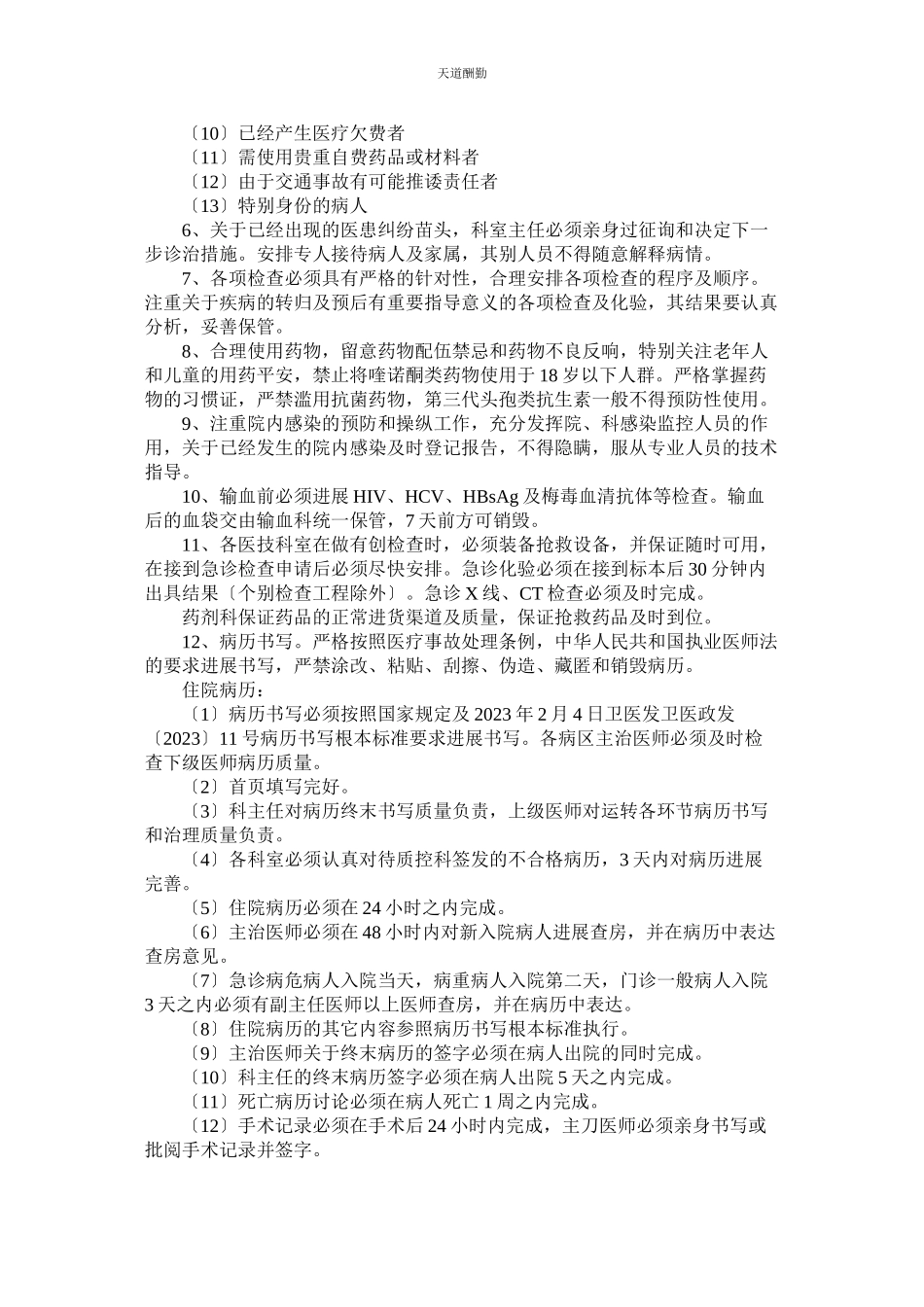 2023年医院重ۥ大医疗过失行为和医疗事故防范预案与报告制度.docx_第2页