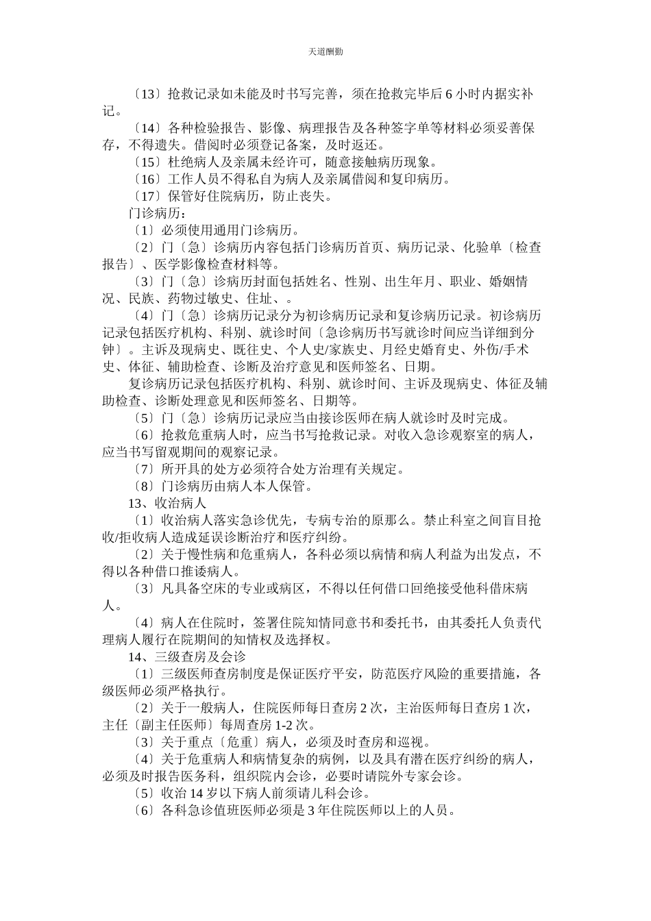 2023年医院重ۥ大医疗过失行为和医疗事故防范预案与报告制度.docx_第3页