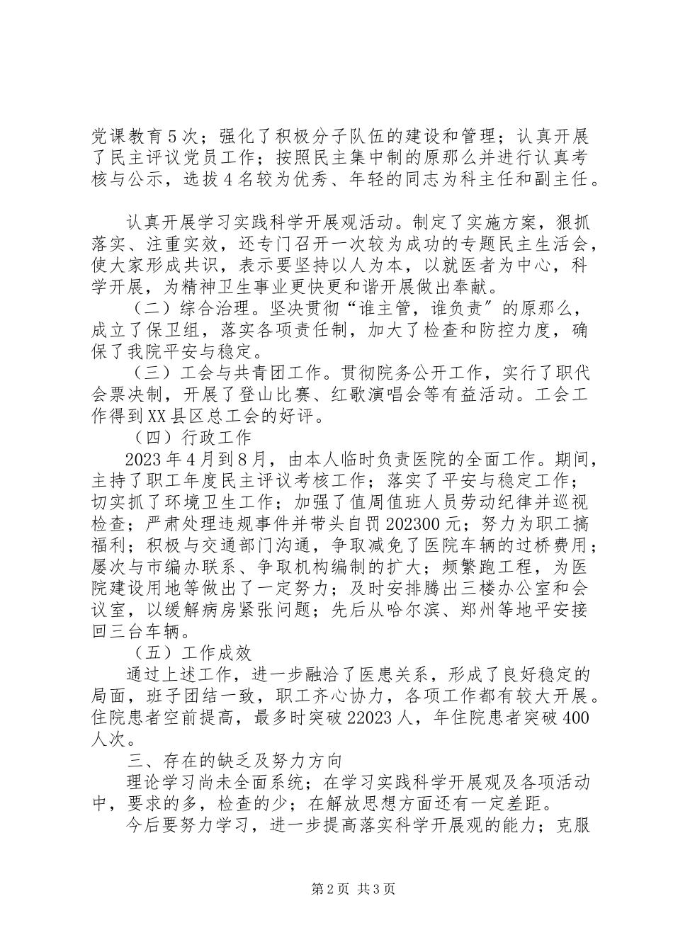 2023年医院行政干部述职述廉报告.docx_第2页
