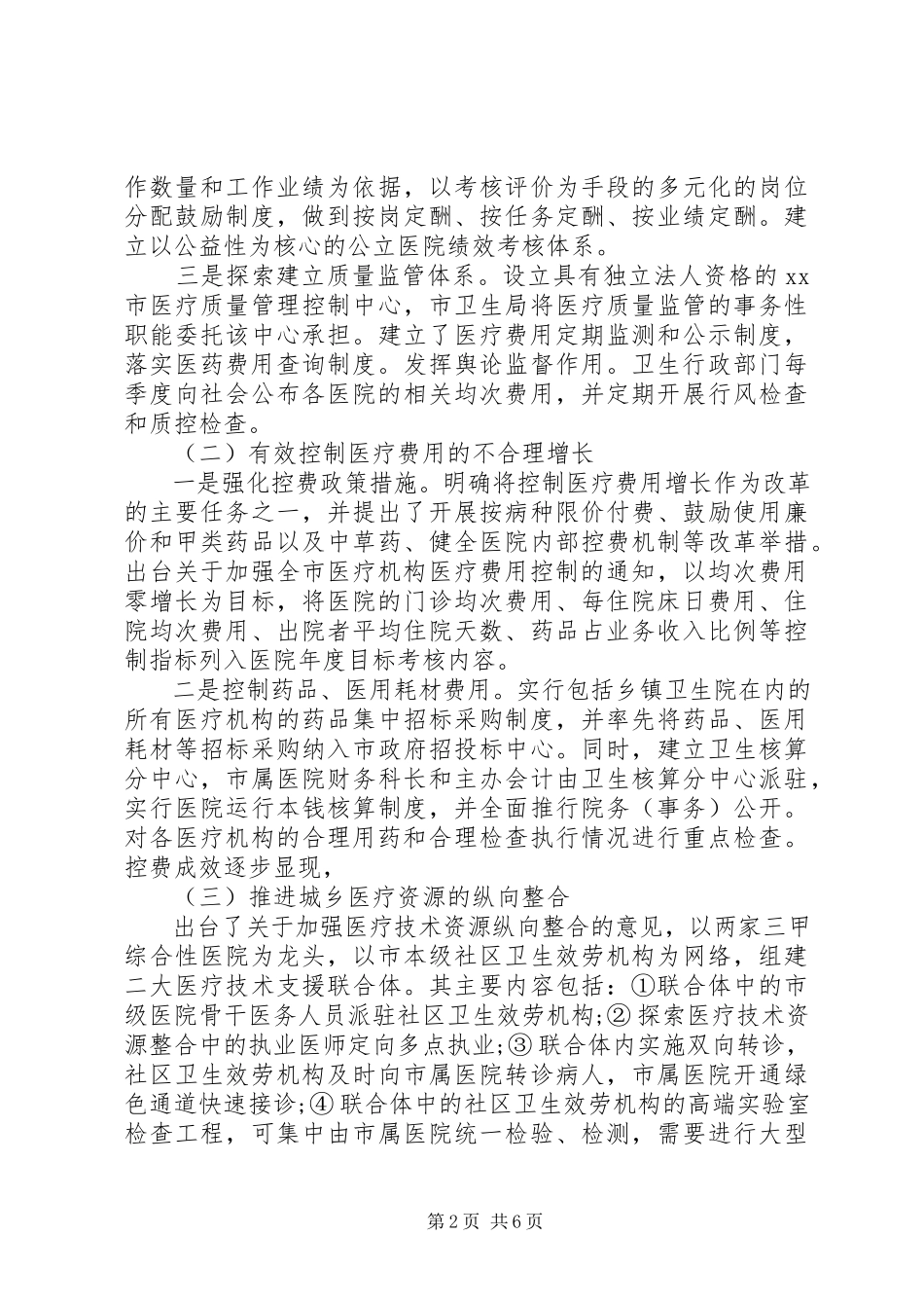 2023年医院调研报告格式.docx_第2页