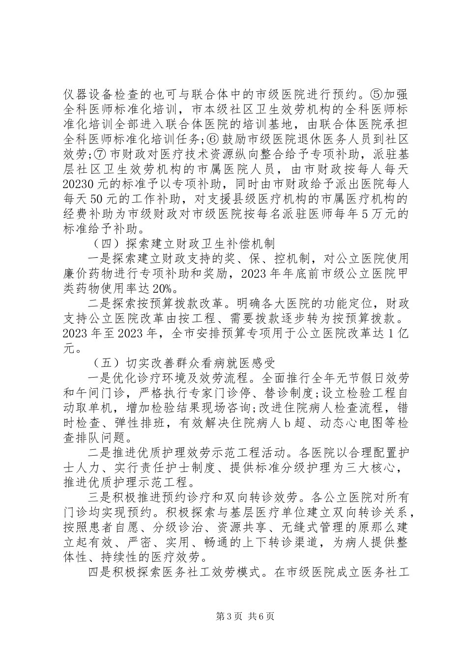 2023年医院调研报告格式.docx_第3页