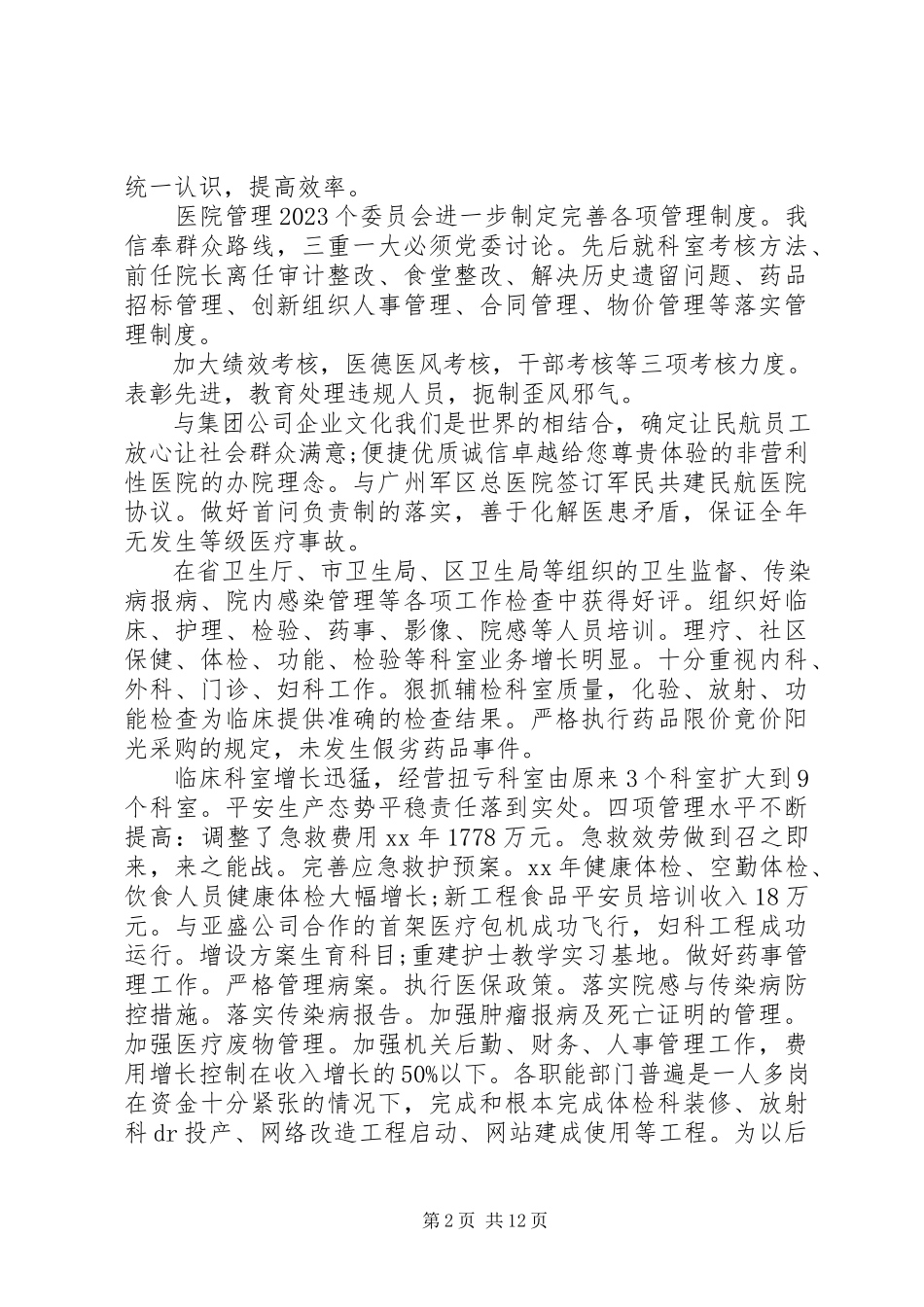 2023年医院述廉报告4篇2.docx_第2页