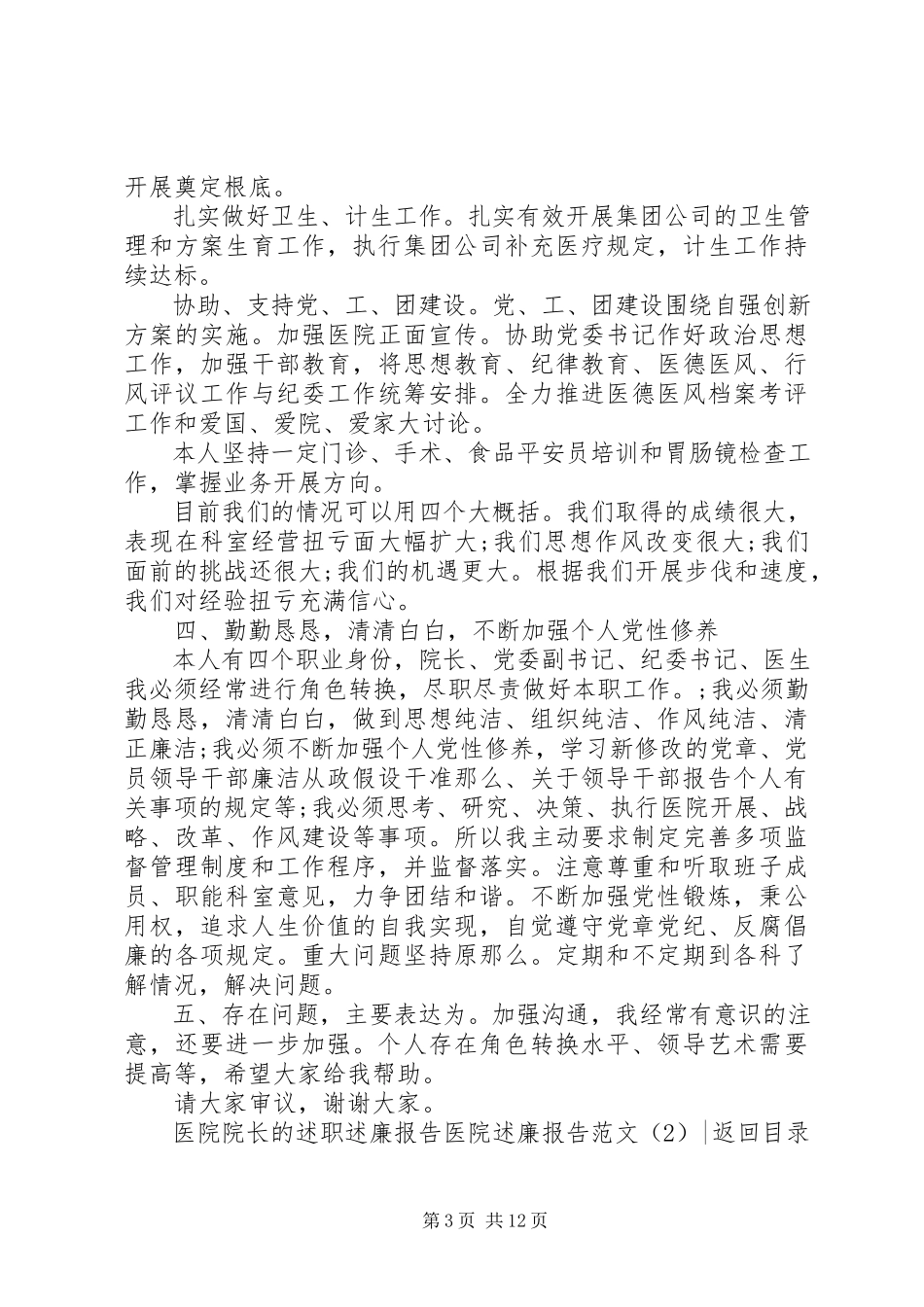 2023年医院述廉报告4篇2.docx_第3页
