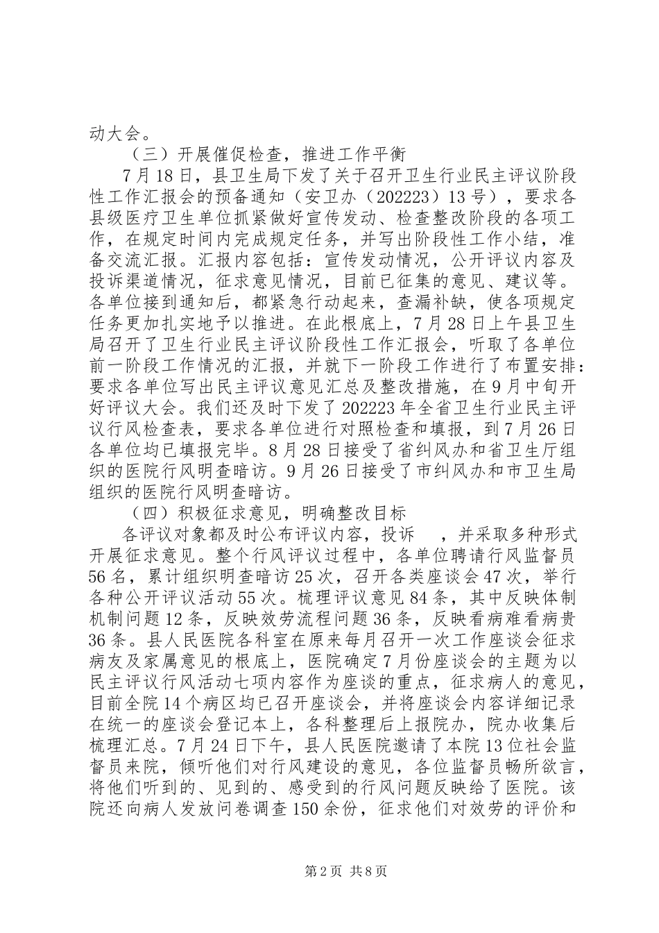 2023年医院行风建设工作自查报告2.docx_第2页