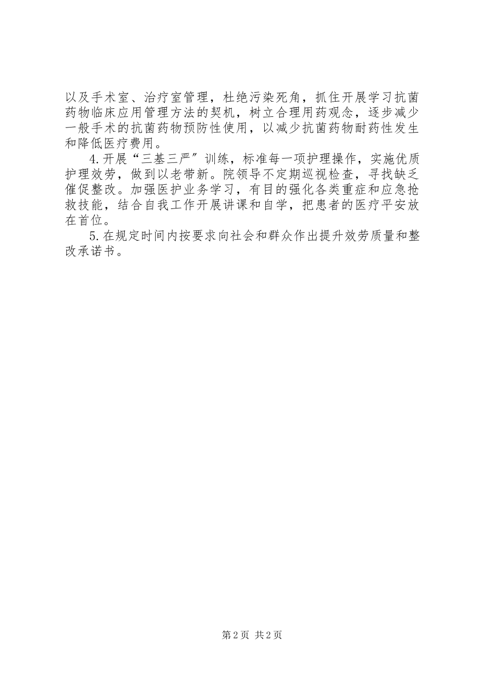 2023年医院行风自查自纠报告.docx_第2页