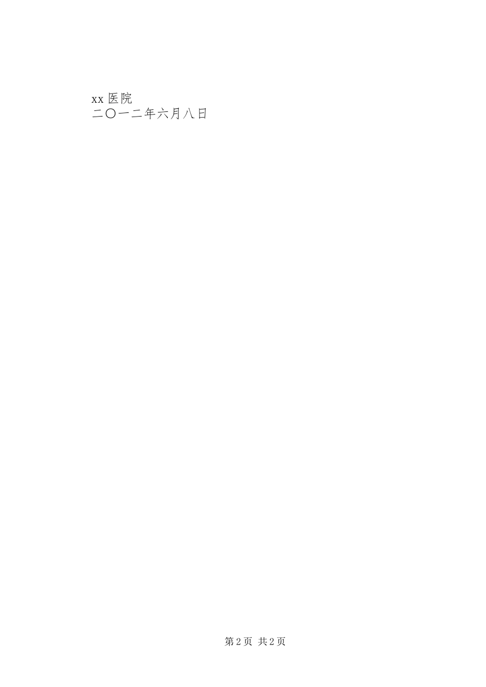 2023年医院财务审计科年终总结报告.docx_第2页