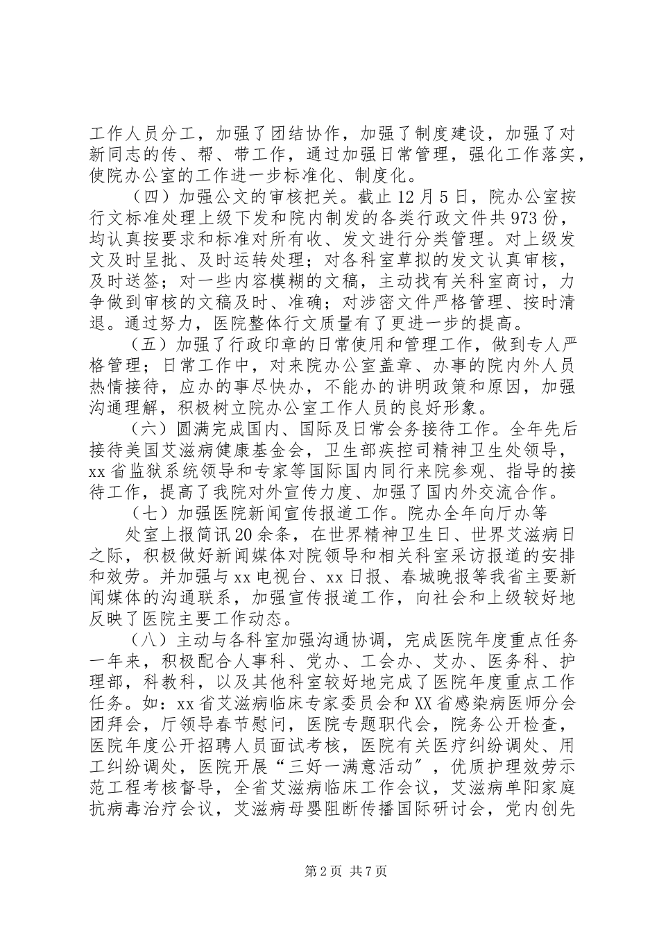 2023年医院述职报告格式.docx_第2页