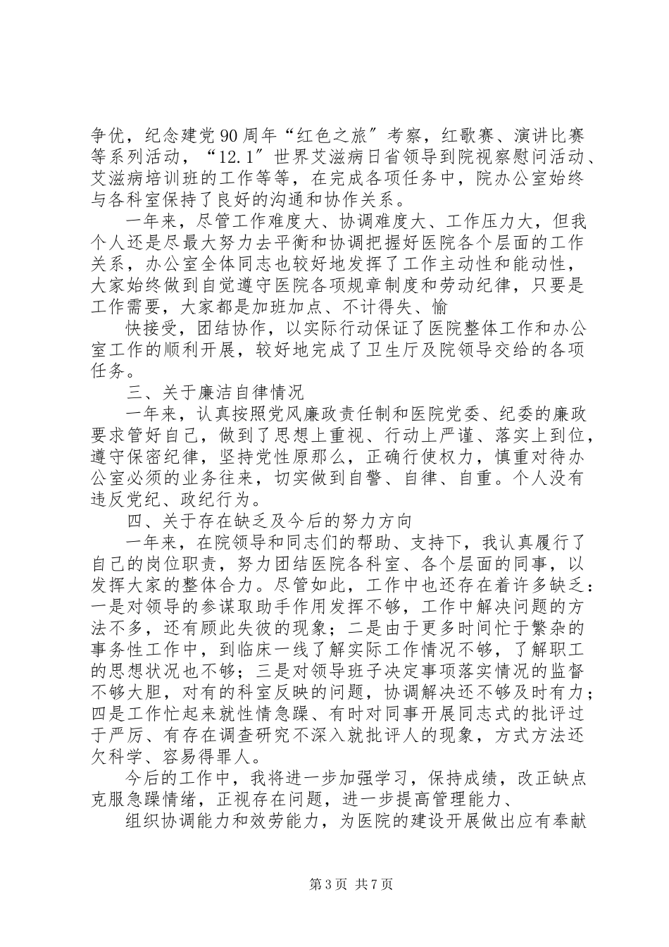 2023年医院述职报告格式.docx_第3页
