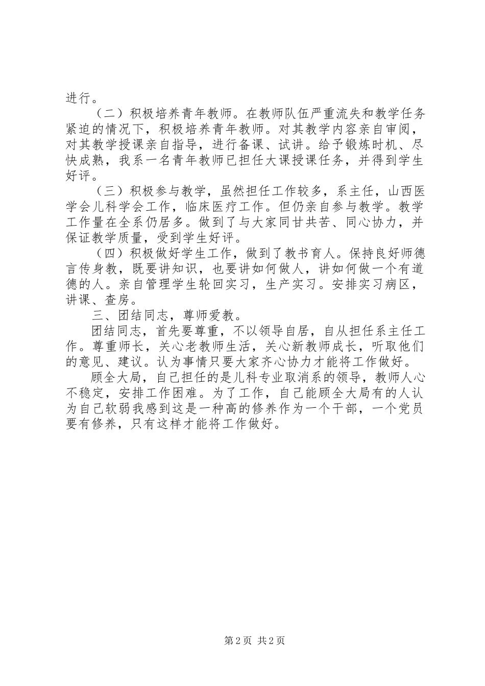 2023年医院行政副主任述职报告2.docx_第2页