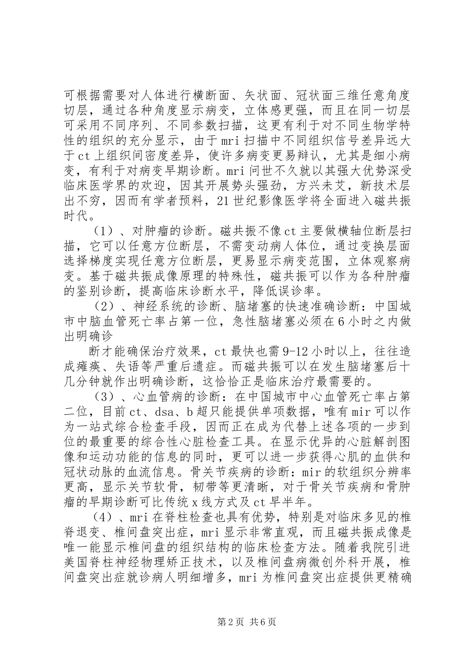 2023年医院购置设备可行性报告.docx_第2页