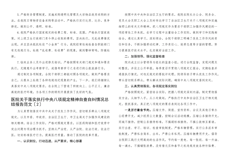 2023年医院贯彻落实执行八项规定精神自查自纠情况报告2篇工作汇报.docx_第2页