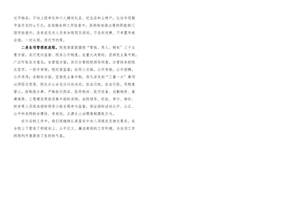 2023年医院贯彻落实执行八项规定精神自查自纠情况报告2篇工作汇报.docx_第3页