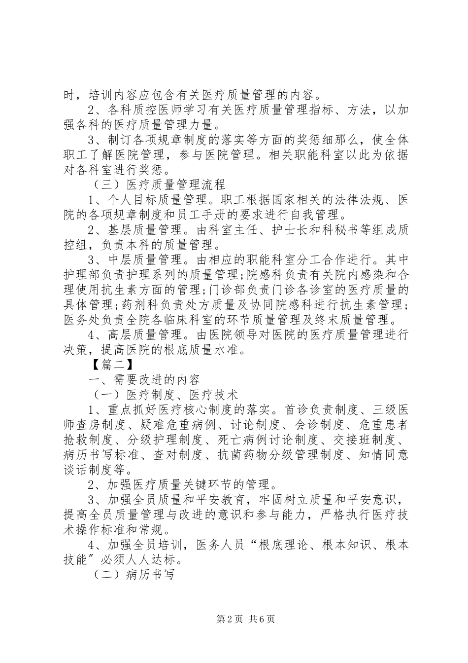 2023年医院质控科工作计划报告.docx_第2页