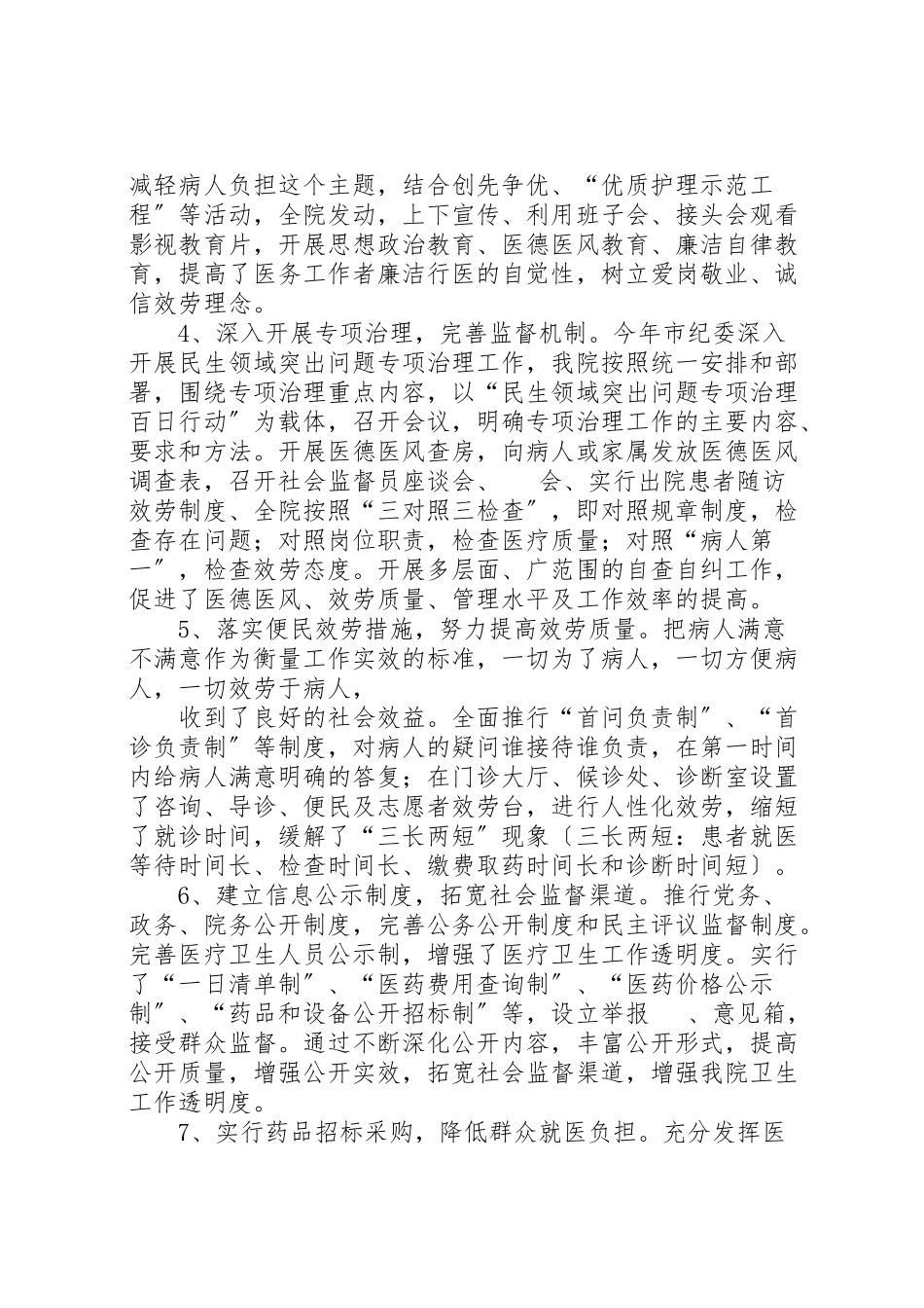 2023年医院述职述廉报告新编.doc_第2页