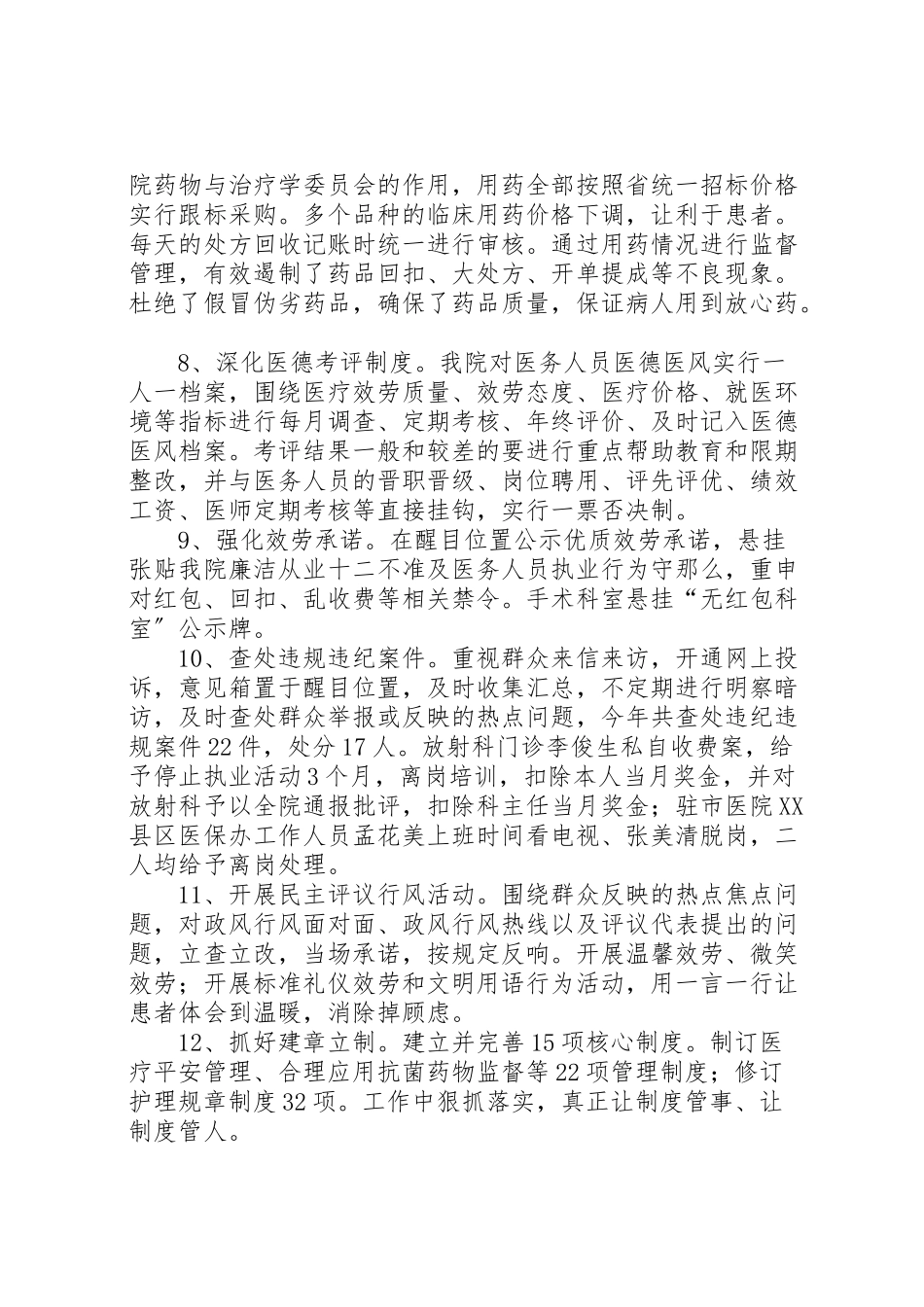 2023年医院述职述廉报告新编.doc_第3页